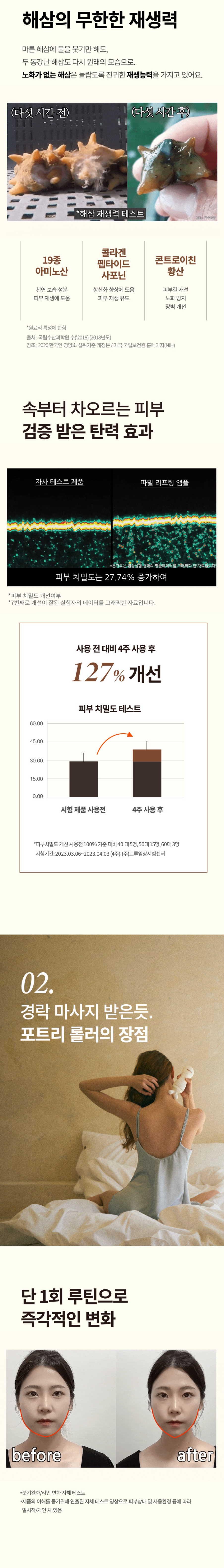 [파밀] 얼굴 리프팅 괄사 마사지기 홍해삼 포트리 앰플